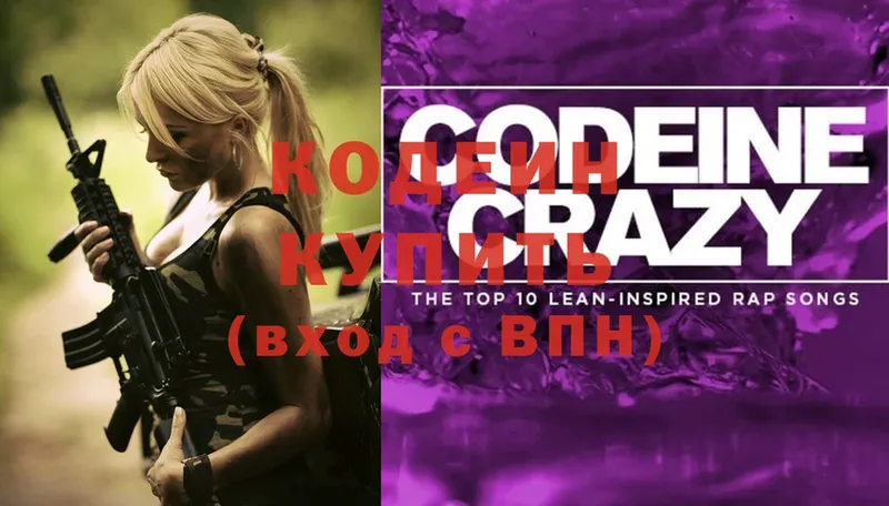 Codein Purple Drank  наркотики  Старая Русса 